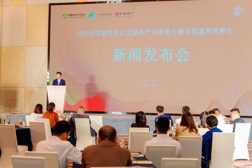 首届康养消费节新闻发布会成功举办，助推文艺与康养产业深度融合