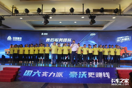 卓越启程 共赢未来——中国重汽答谢会暨豪沃国六产品品鉴会会议及展览服务纪实